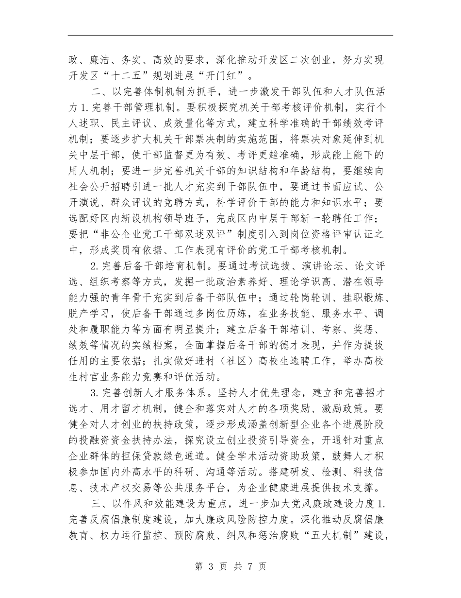 2024年九月中旬开发区党建工作要点_第3页