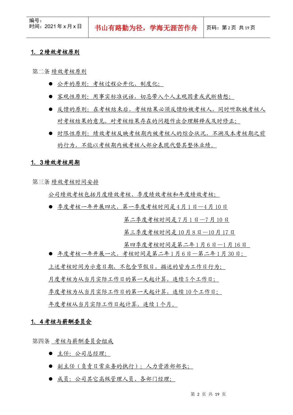 绩效考核目的与意义_第2页