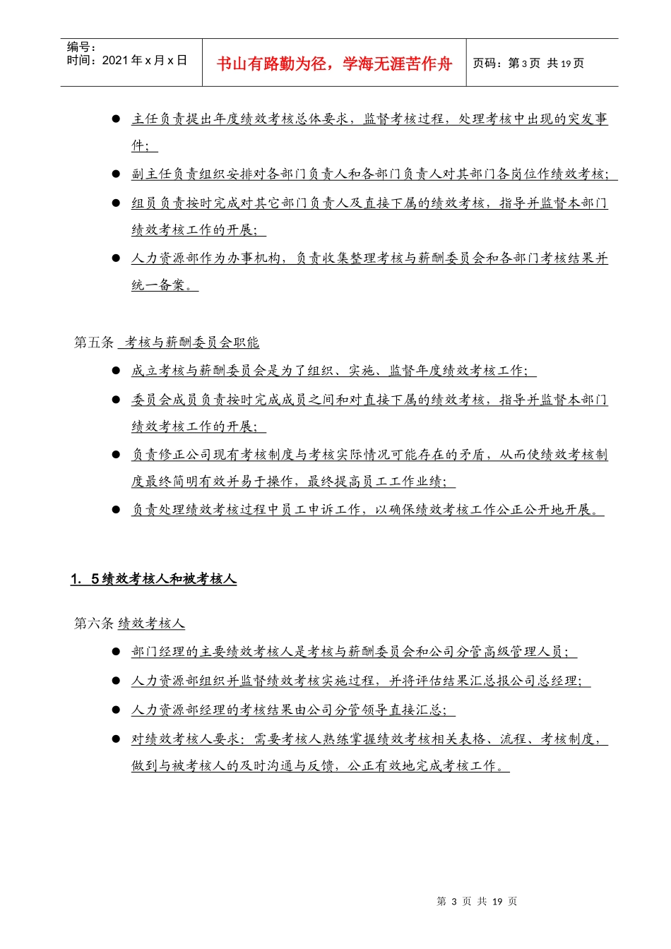 绩效考核目的与意义_第3页