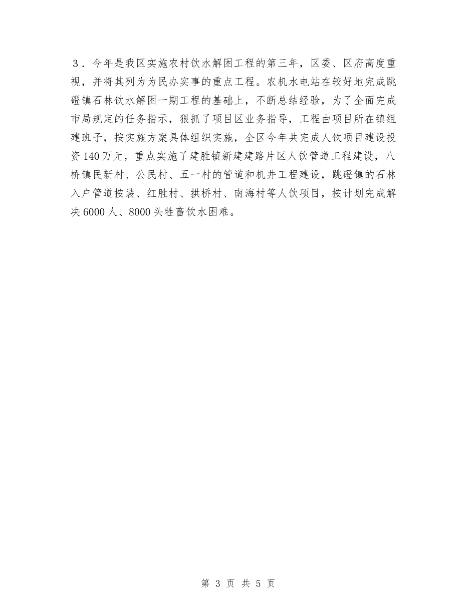 2024年水电工作总结与2024年水电工程工作总结汇编_第3页