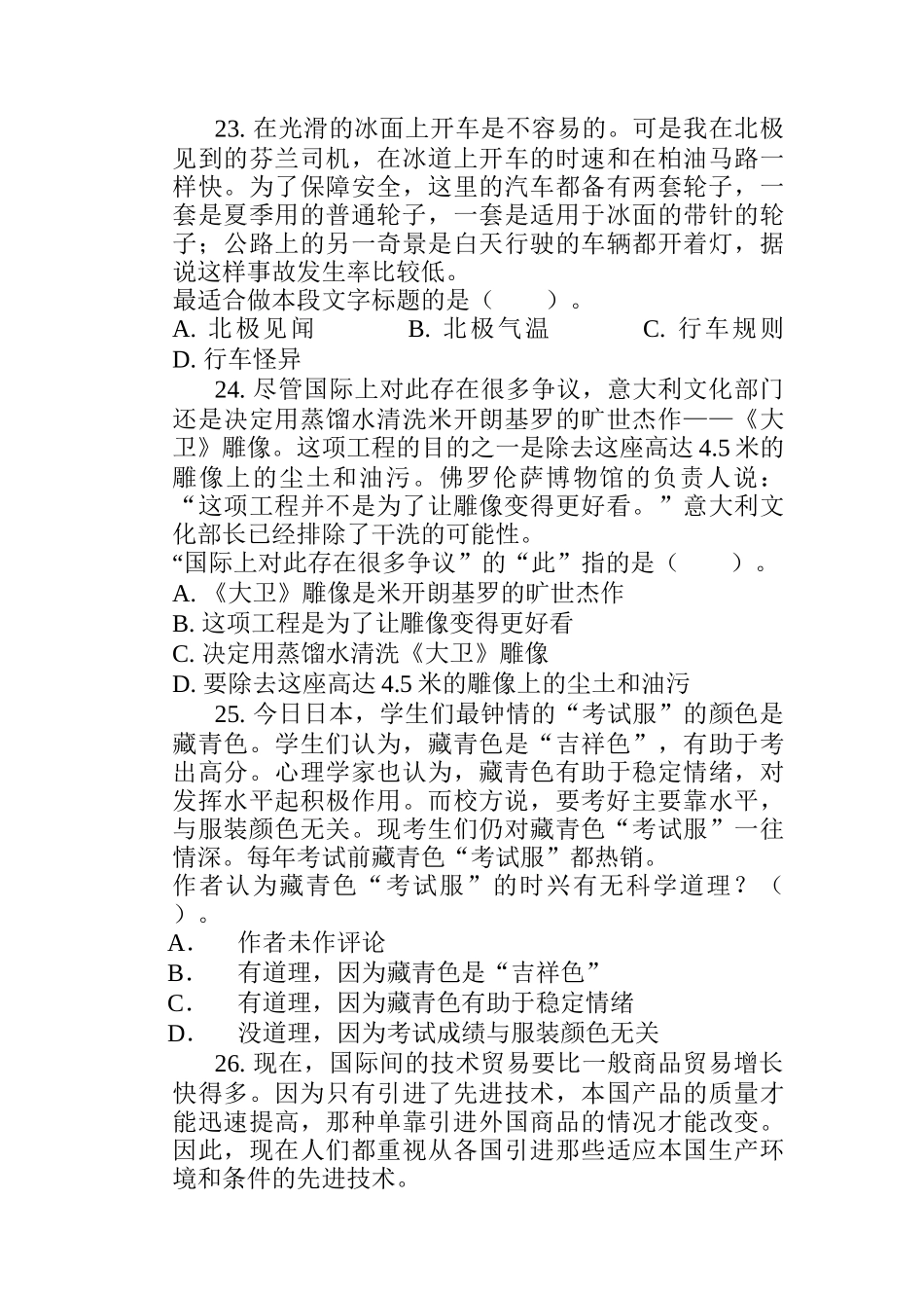 行政职业能力的测验试题_第3页