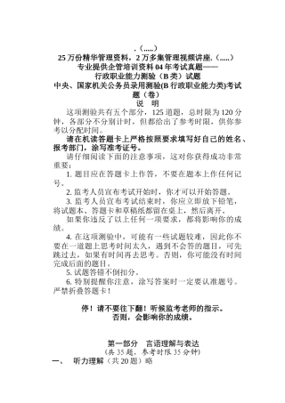 行政职业能力的测验试题