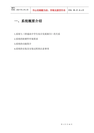 高中发展报告培训讲稿