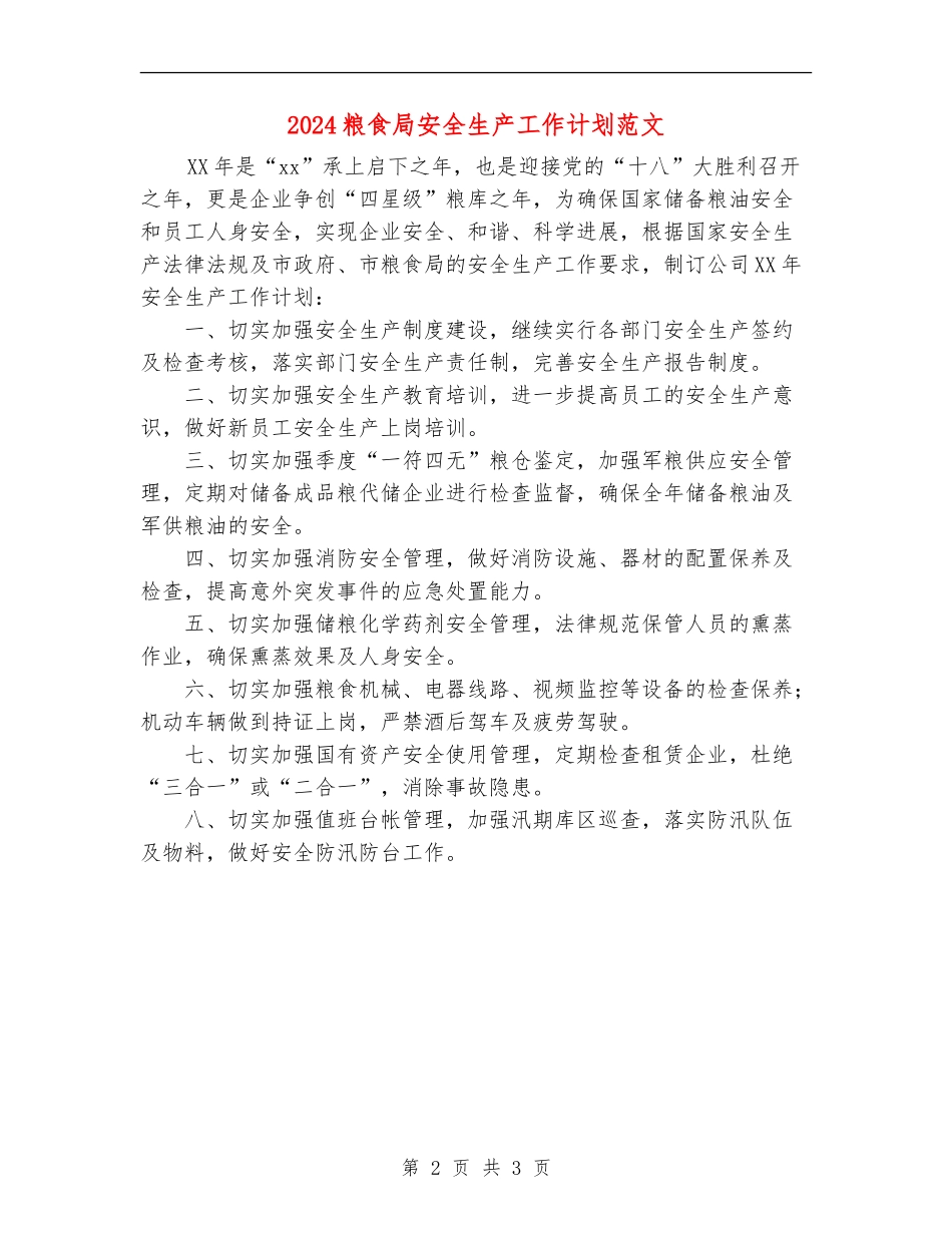 2024粮食局安全生产工作计划范文_第2页