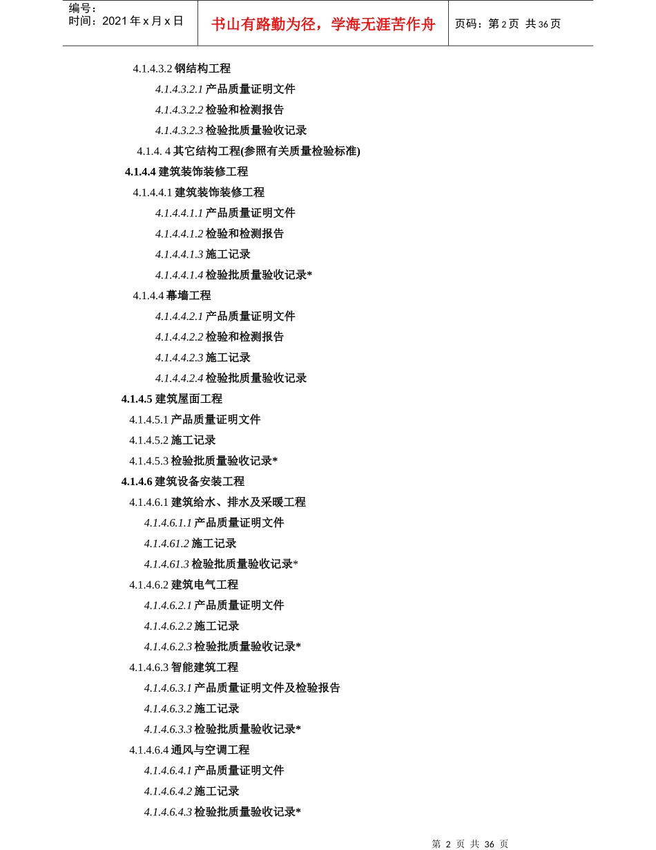 珠海市工程竣工档案验收整理相关规定_第2页