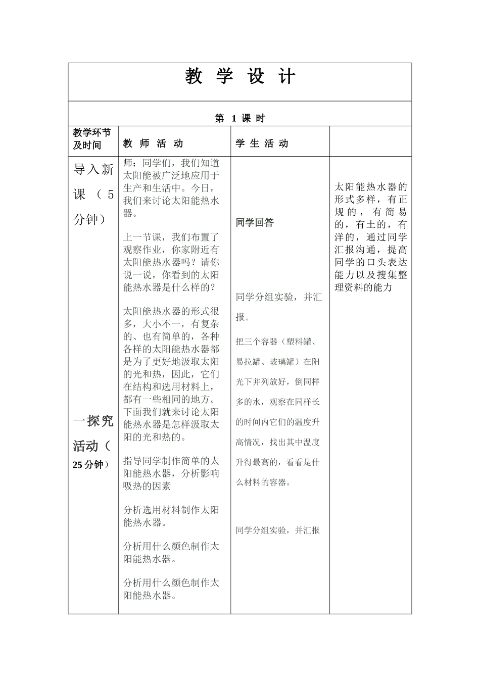 2024-2024年青岛版科学四上《太阳能热水器》word教案_第3页