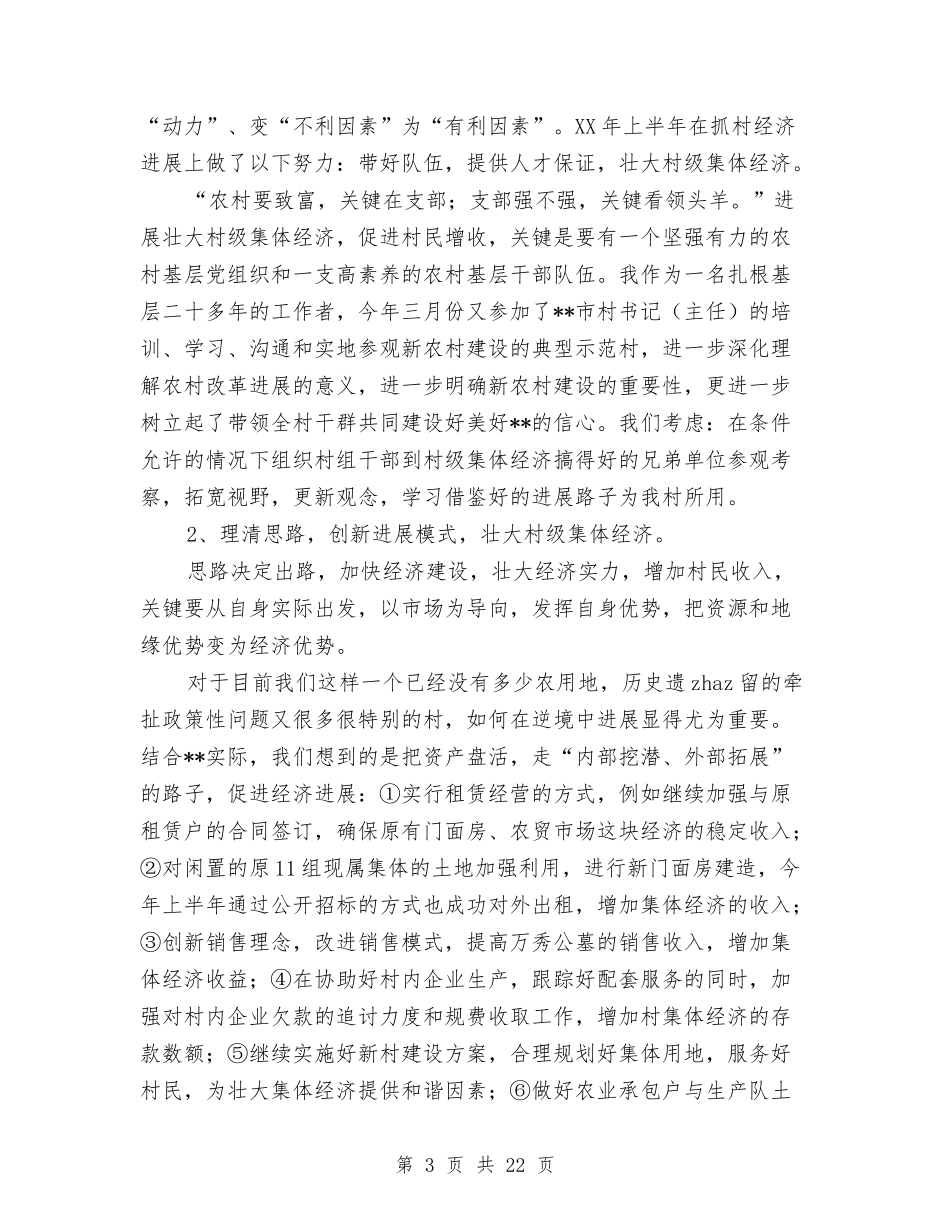 2024村级工作总结3篇与2024村计划生育工作总结3篇汇编_第3页