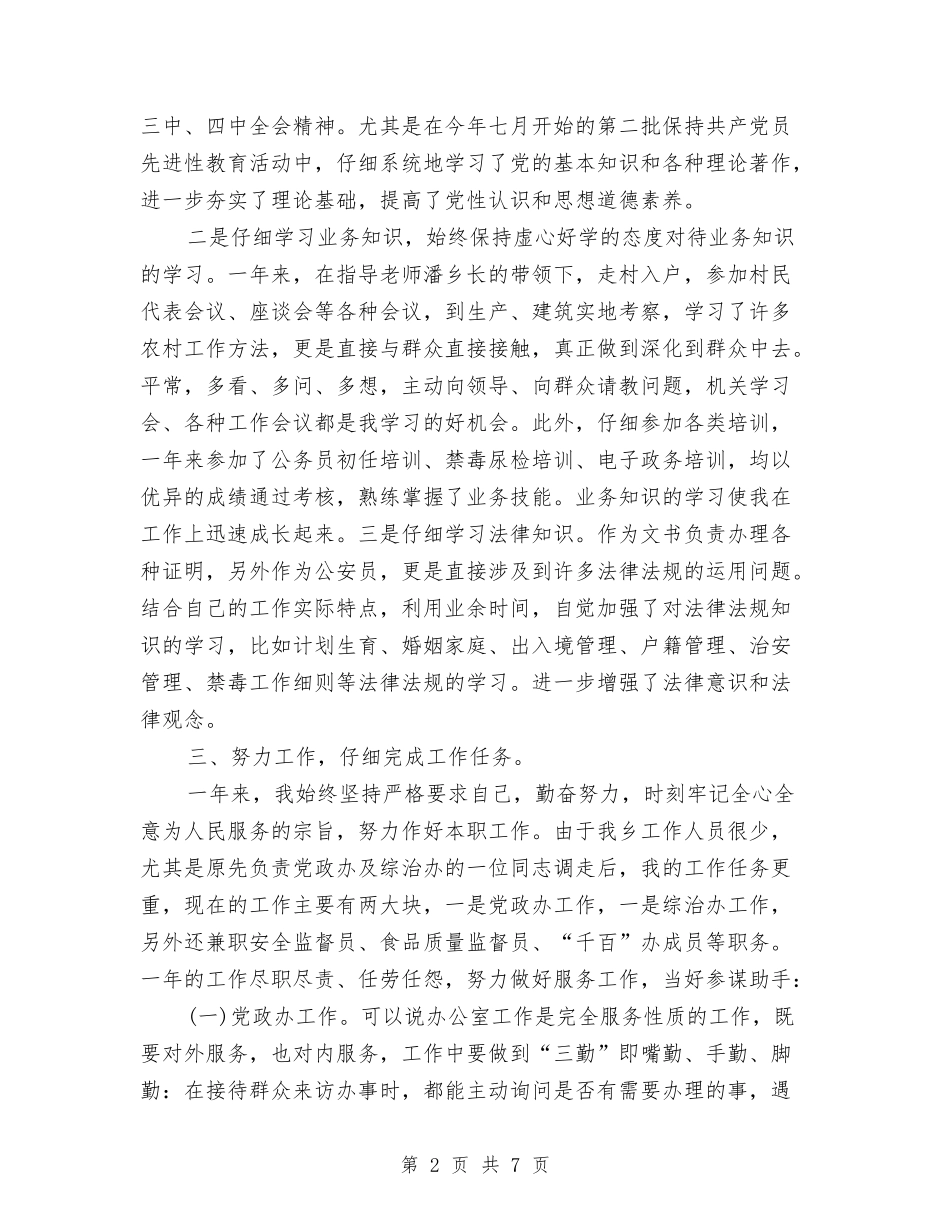 2024公务员年度考核登记表个人总结范本2与2024公务员年度考核登记表个人总结表汇编_第2页