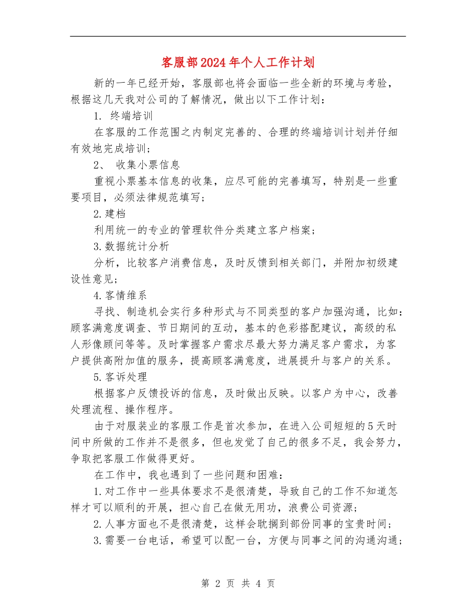 客服部2024年个人工作计划_第2页