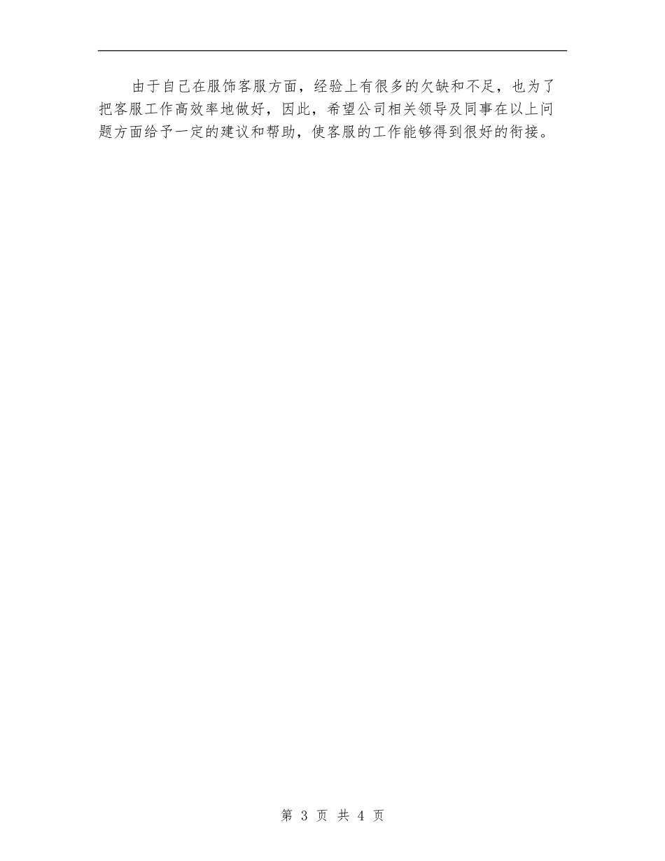 客服部2024年个人工作计划_第3页