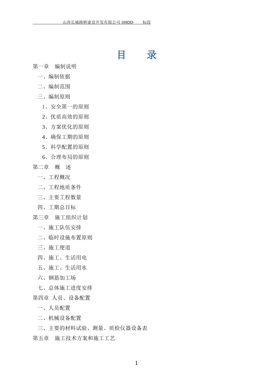 德胜西互通立交施工技术方案培训资料_第1页