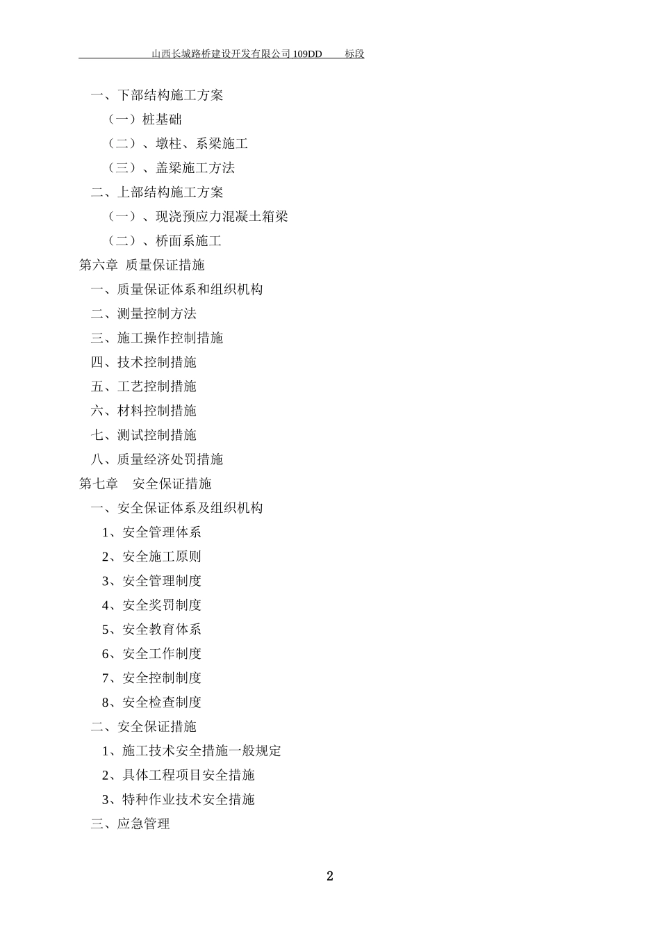 德胜西互通立交施工技术方案培训资料_第2页