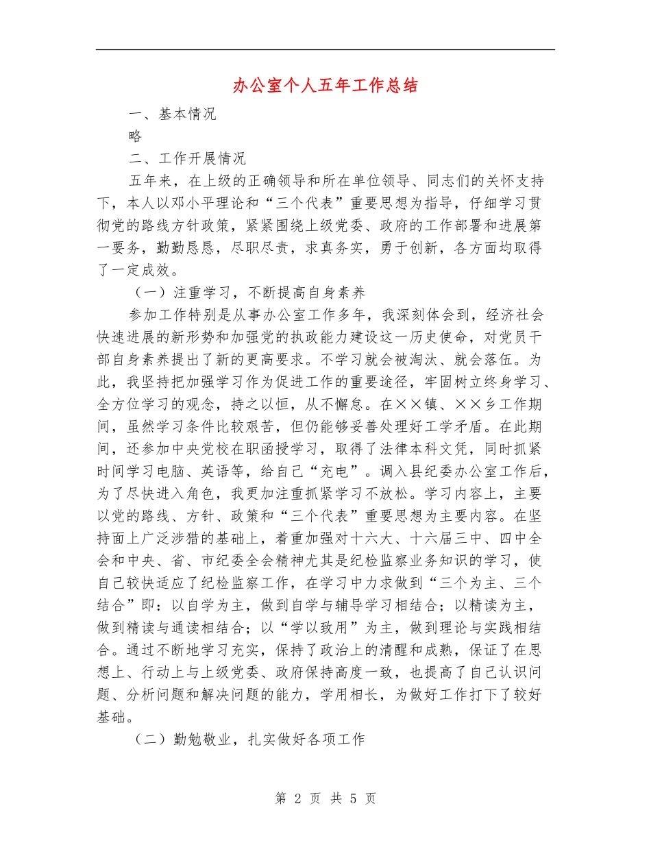 办公室个人五年工作总结_第2页