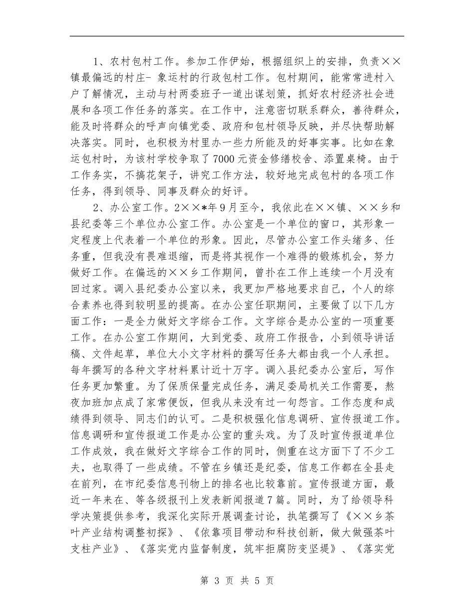 办公室个人五年工作总结_第3页