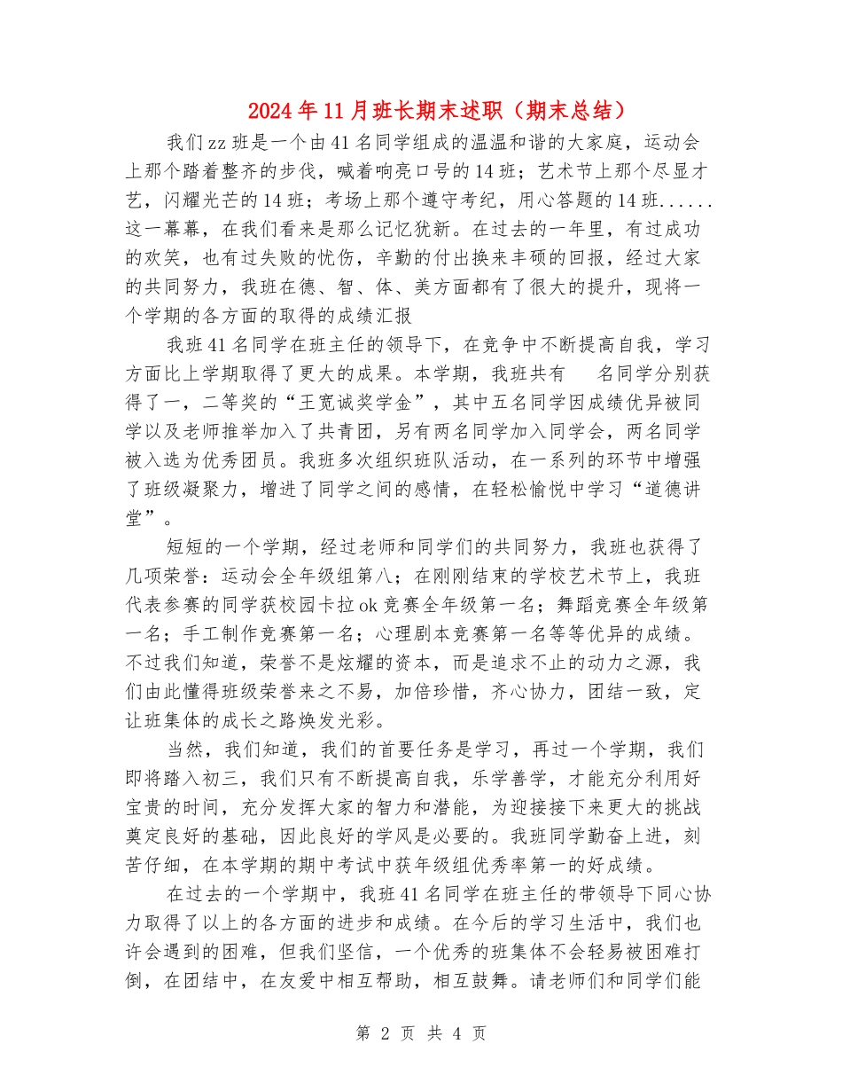 2024年11月班长期末述职_第2页