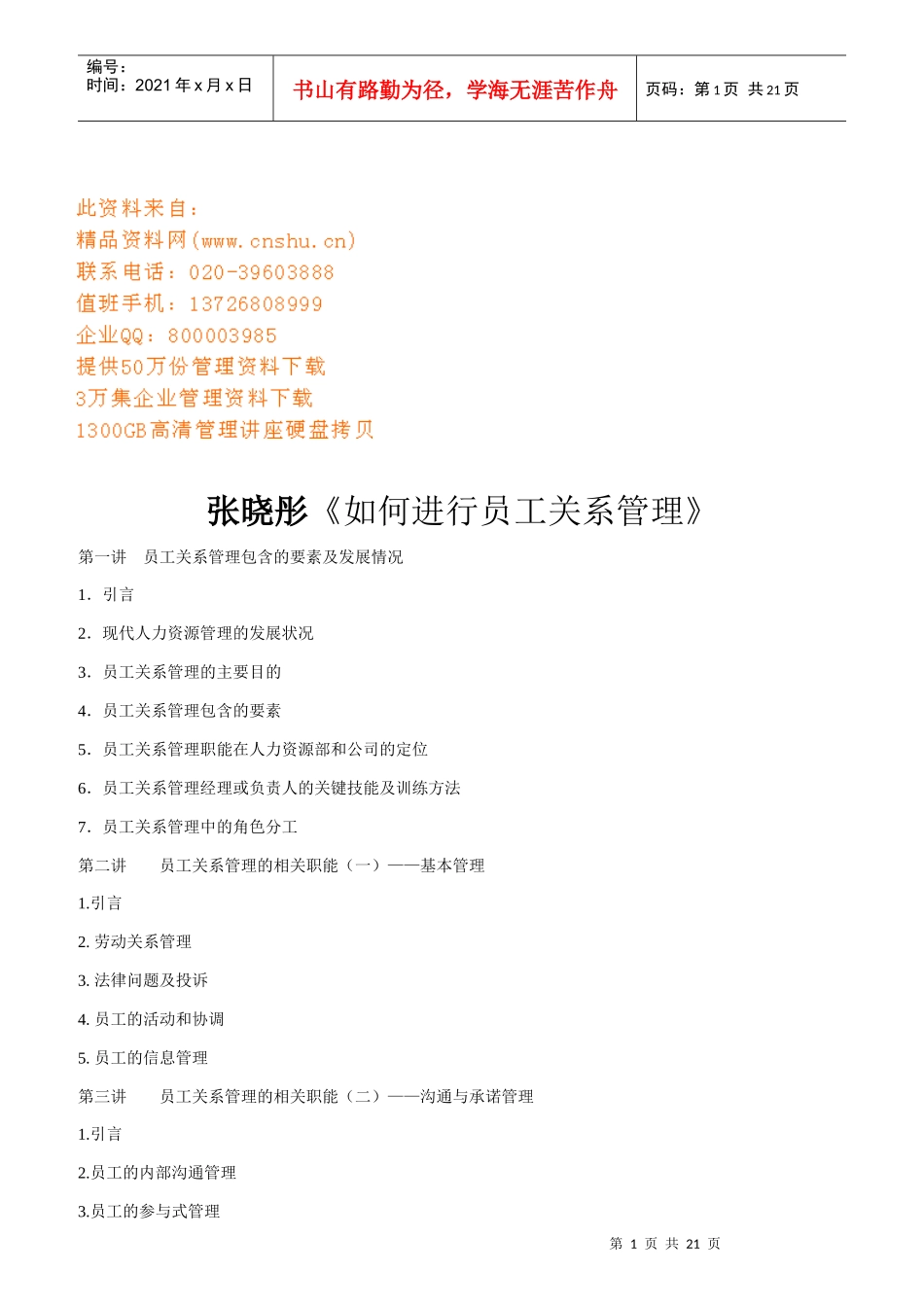 怎样进行员工关系管理_第1页