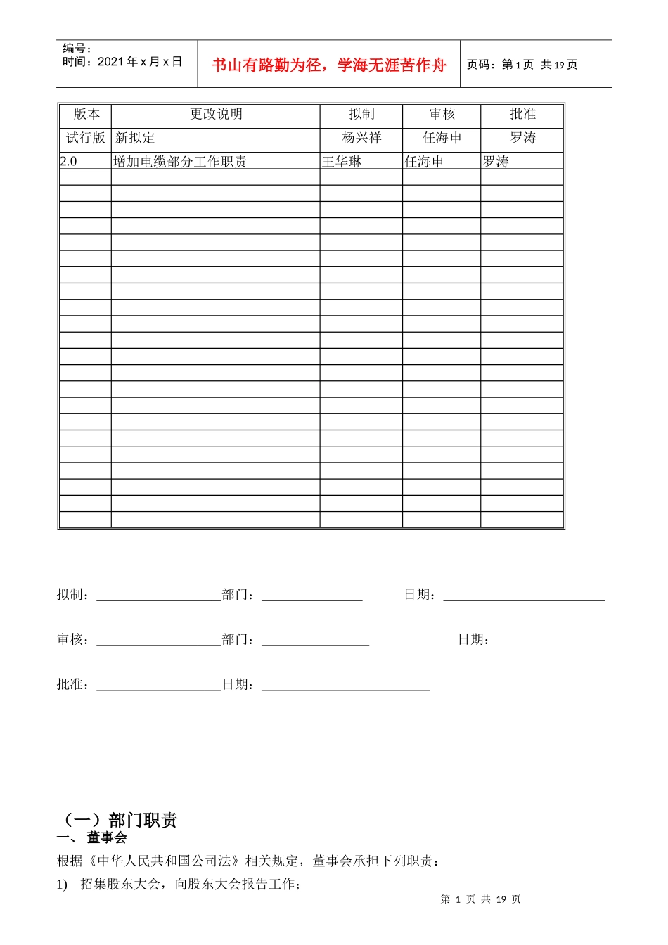 部门职责和技能要求_第1页