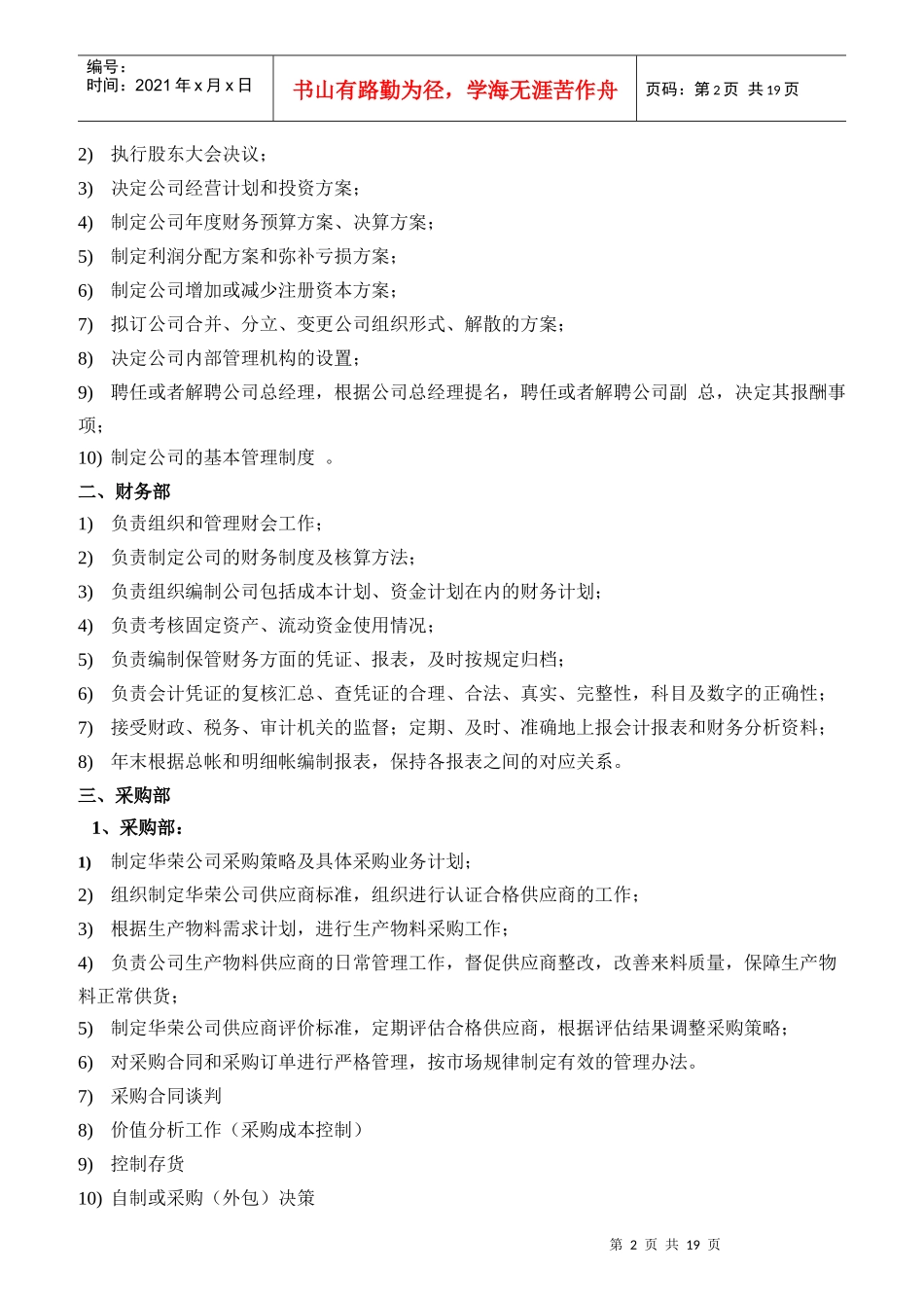 部门职责和技能要求_第2页