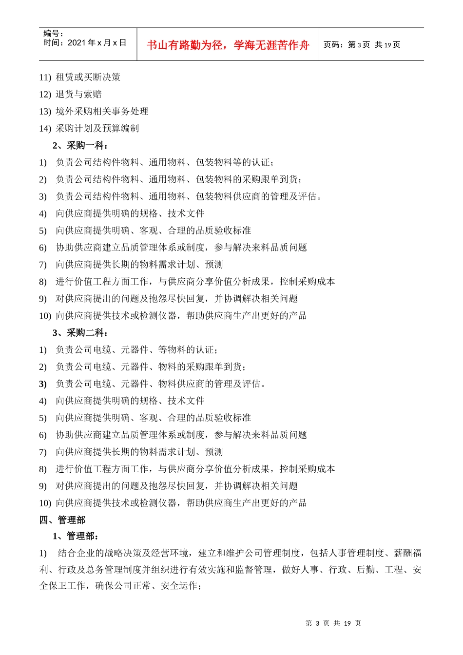 部门职责和技能要求_第3页