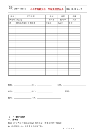 部门职责和技能要求