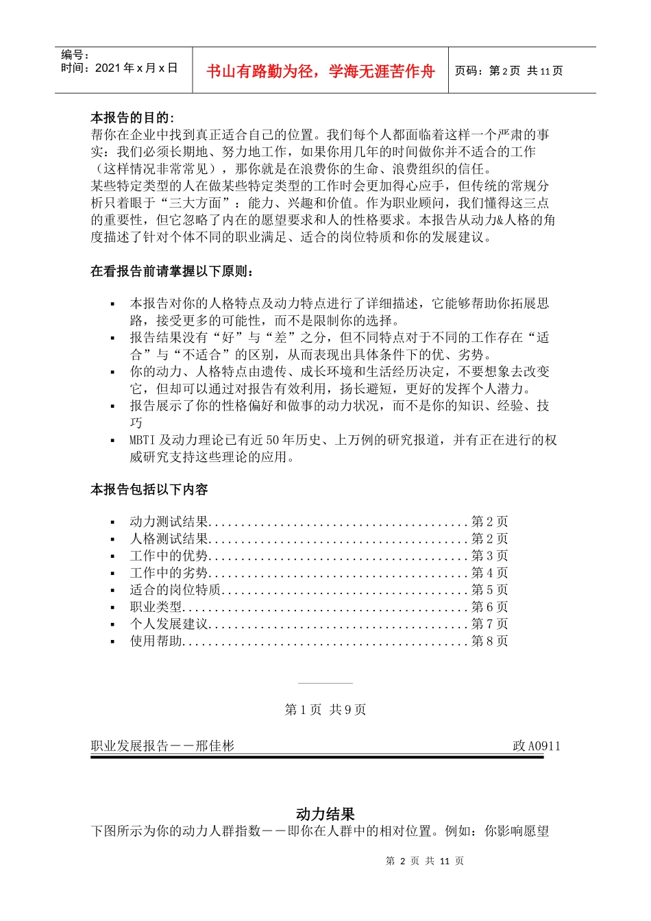 职业发展报告_第2页