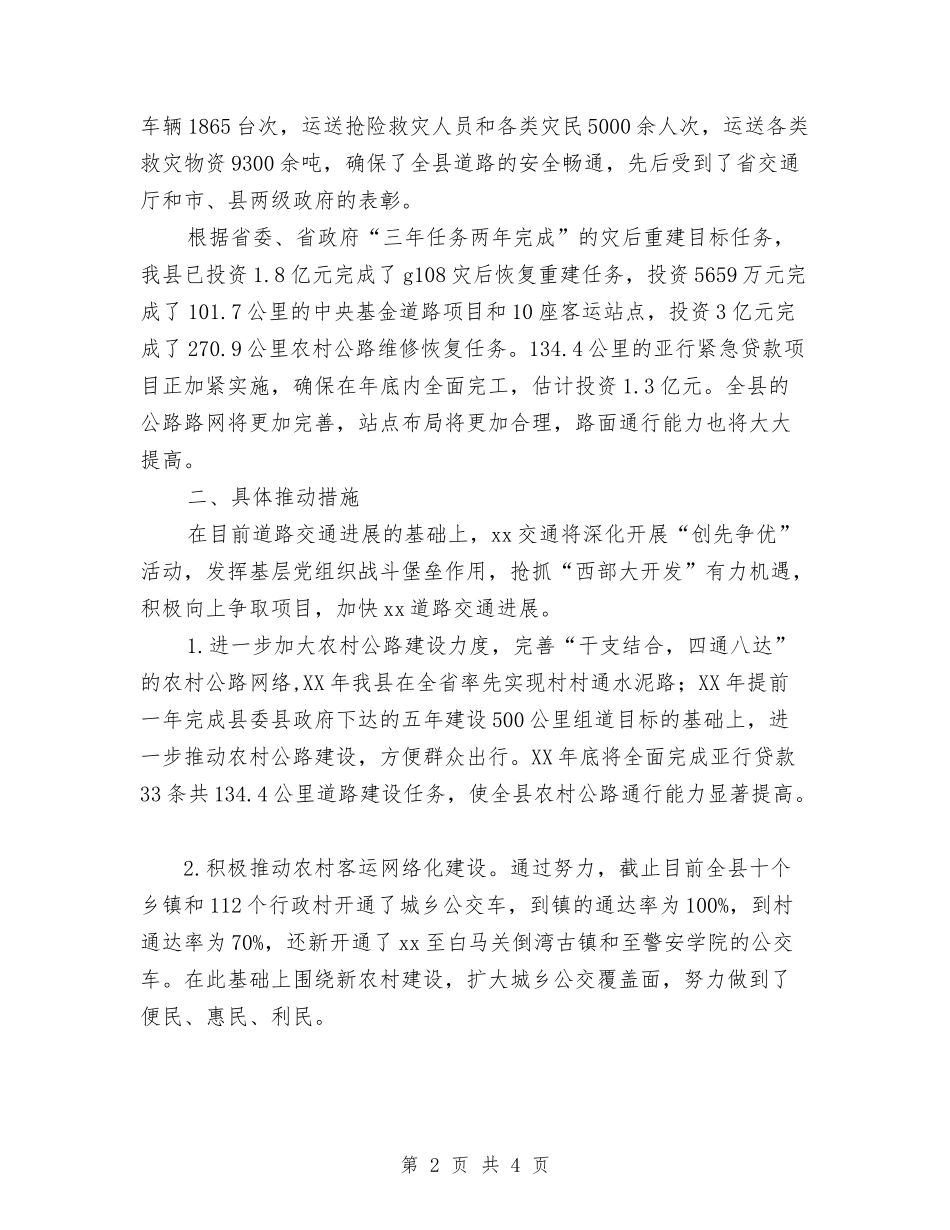 2024年农村公路建设工作计划范文与2024年农村关工委工作总结汇编_第2页