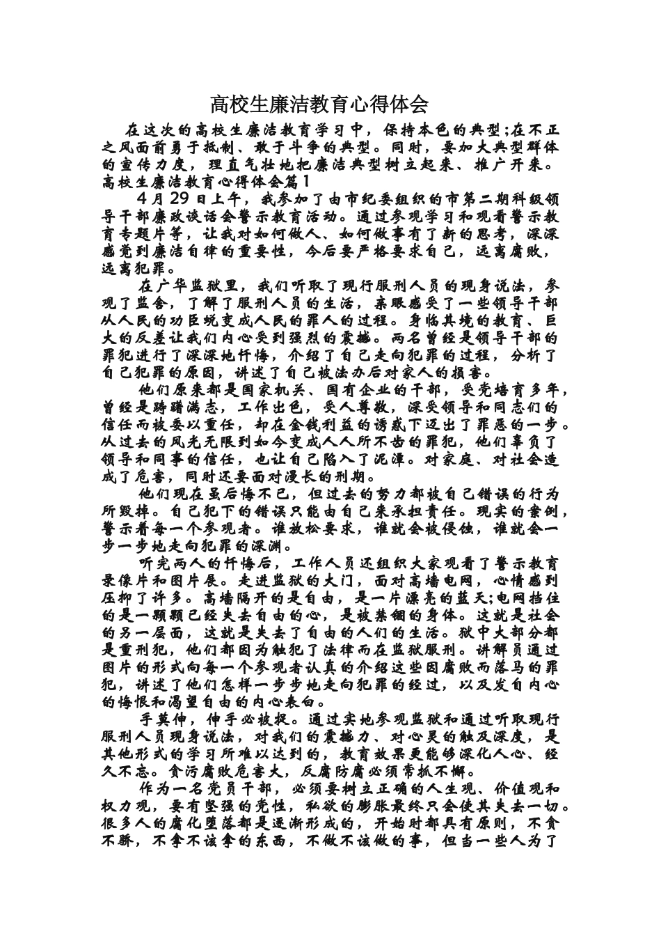 大学生廉洁教育心得体会_第1页