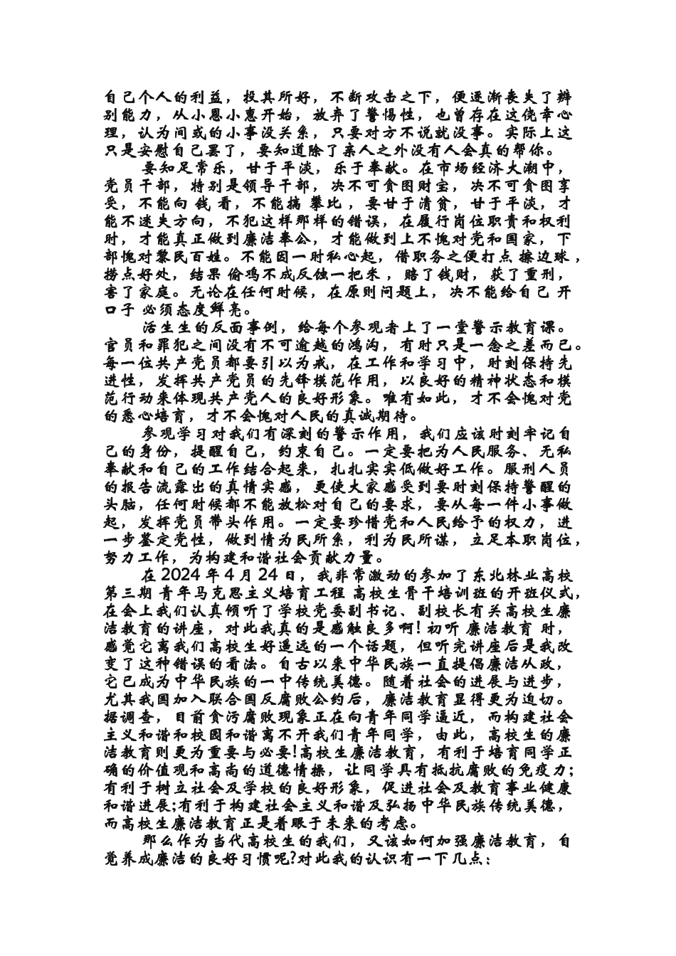 大学生廉洁教育心得体会_第2页