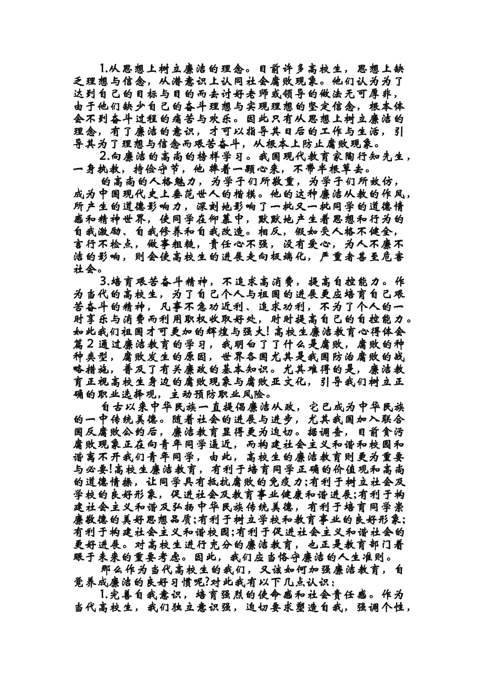 大学生廉洁教育心得体会_第3页