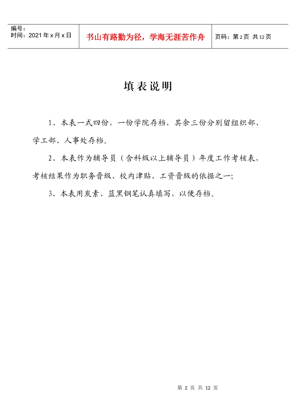 某大学辅导员年度工作考核表汇编_第2页