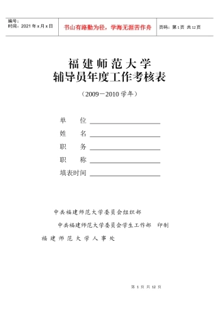 某大学辅导员年度工作考核表汇编