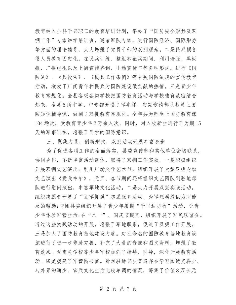 2024年宣传部双拥工作计划范文与2024年宣传部工作总结范文汇编_第2页