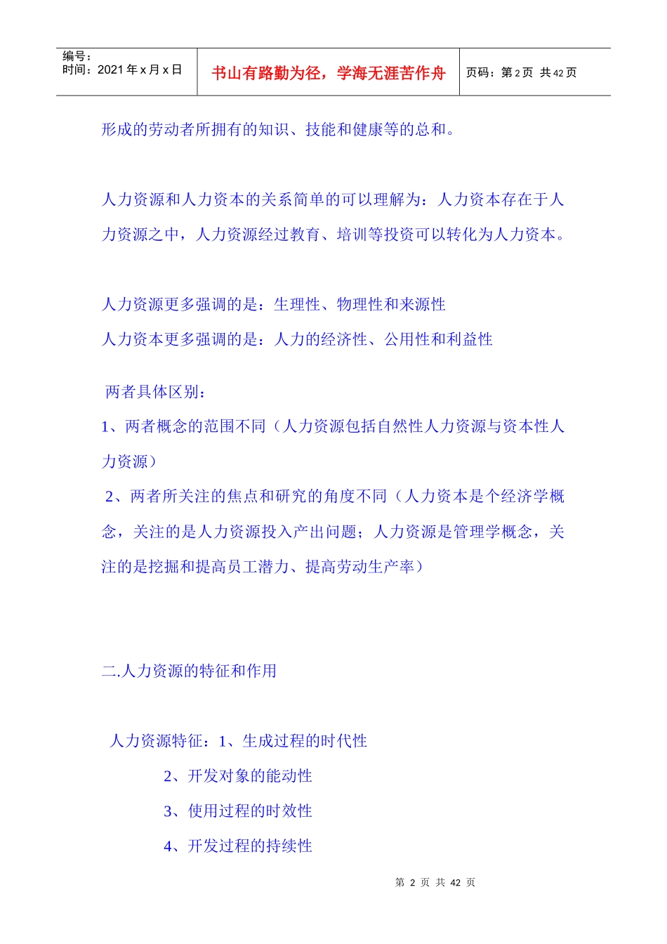 自考人力资源管理重点_第2页