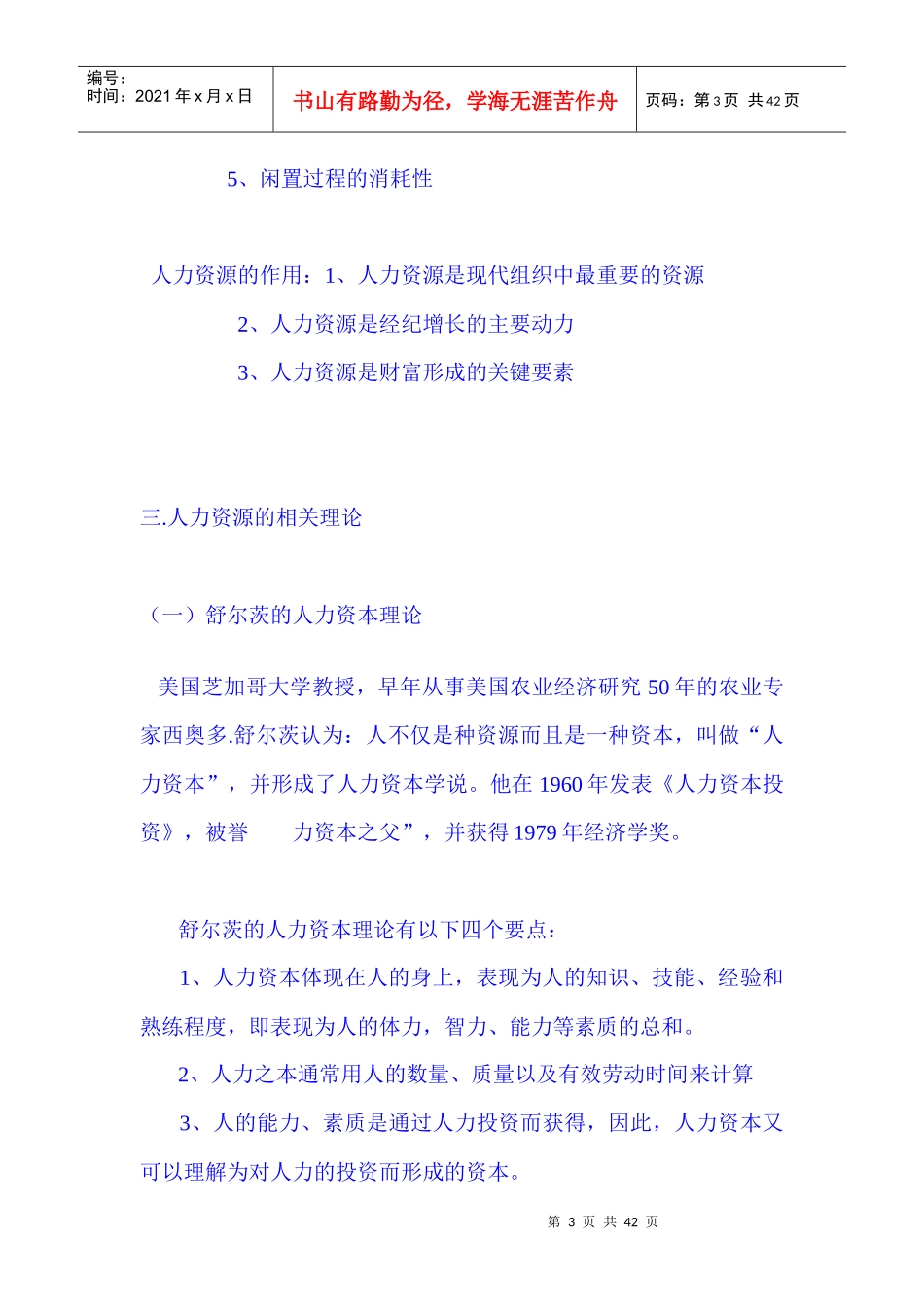 自考人力资源管理重点_第3页