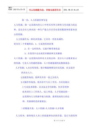 自考人力资源管理重点