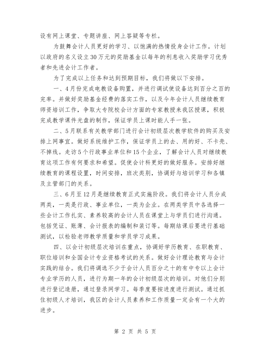 2024年下半年校财务工作计划与2024年下半年民政工作计划范文汇编_第2页