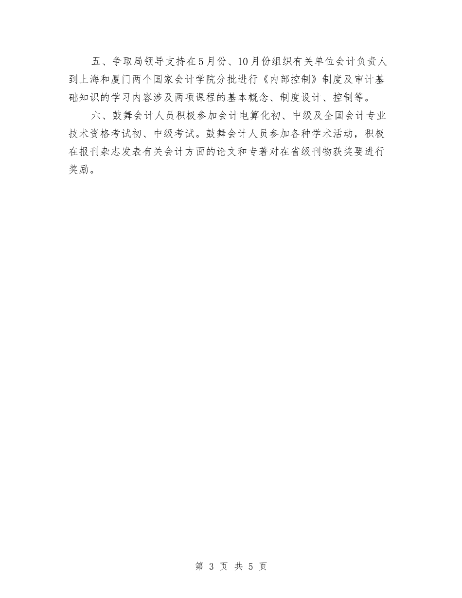 2024年下半年校财务工作计划与2024年下半年民政工作计划范文汇编_第3页