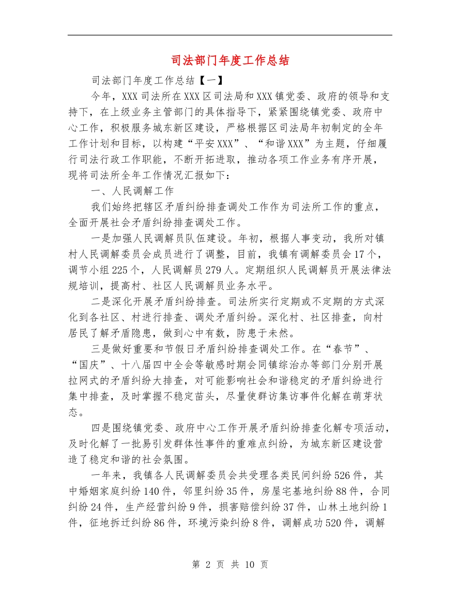 司法部门年度工作总结_第2页