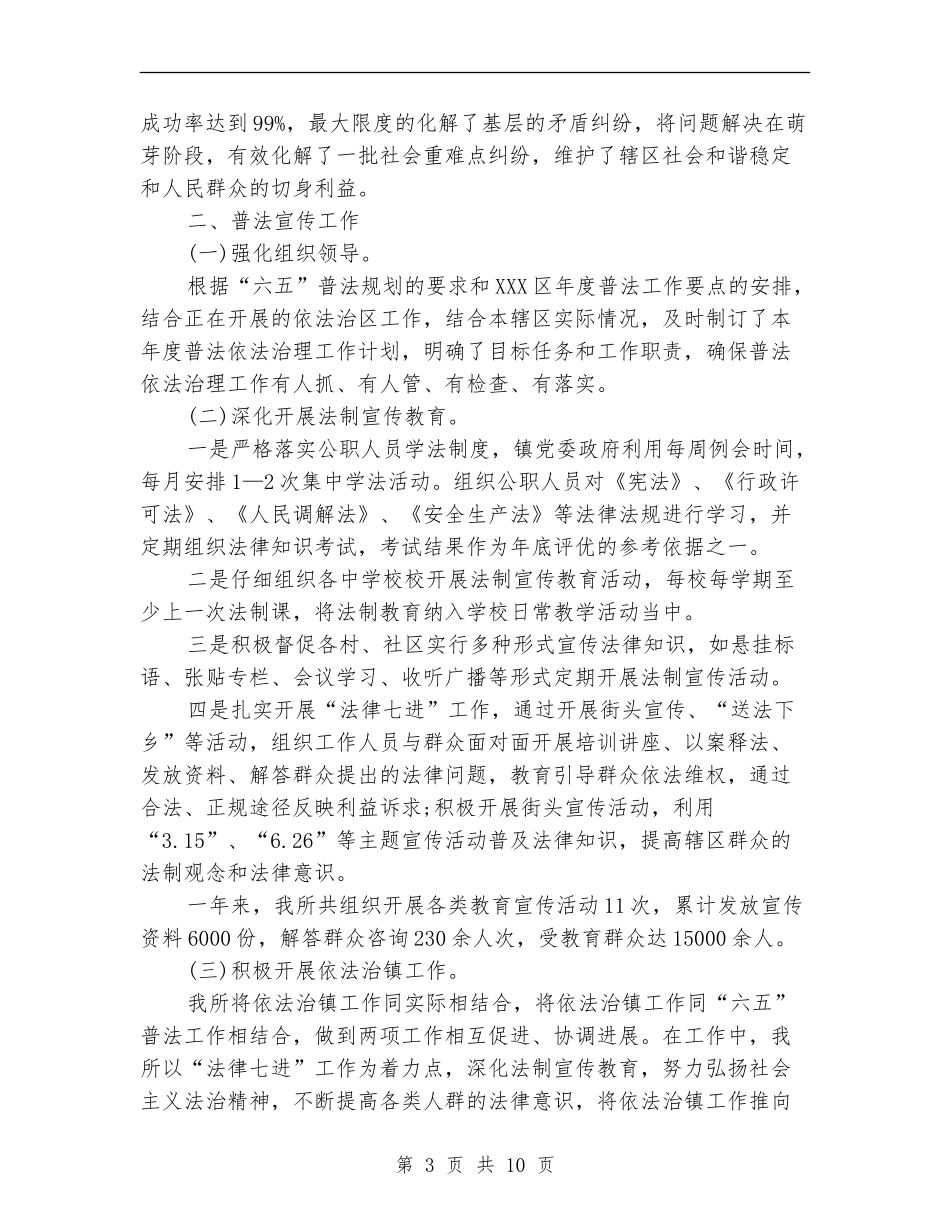 司法部门年度工作总结_第3页