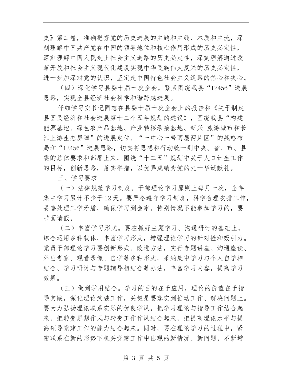 计生委干部理论学习计划_第3页