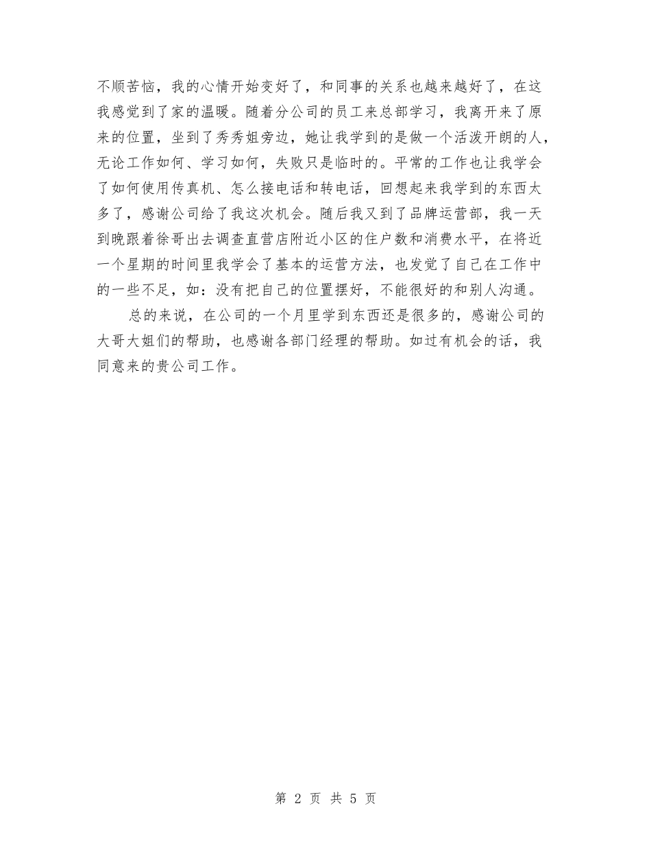 2024新员工年终总结与2024新员工的试用期个人工作总结汇编_第2页