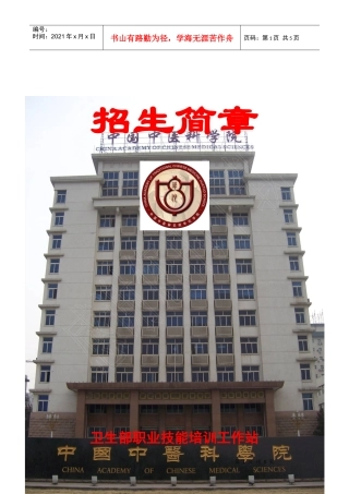 招生简章-北京华佗培训学校20年的积累，权威的中医实战技