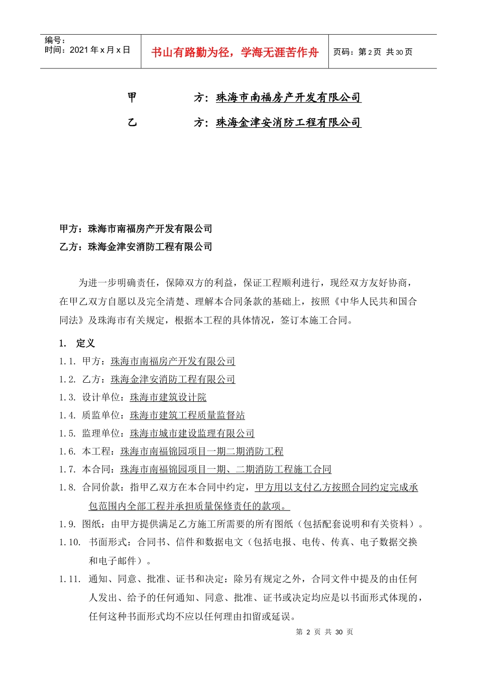消防安装合同xing_第2页