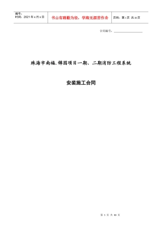 消防安装合同xing