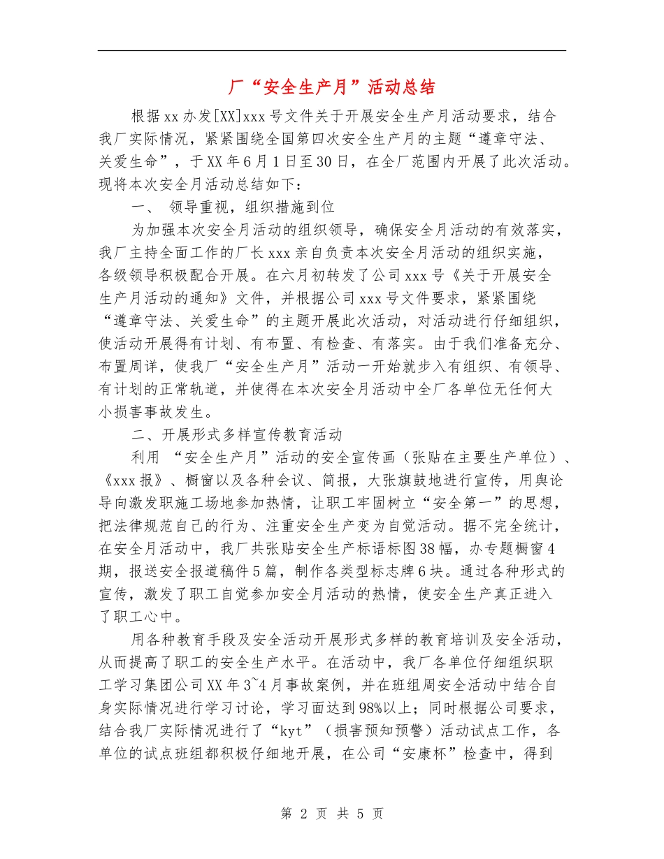 厂“安全生产月”活动总结_第2页