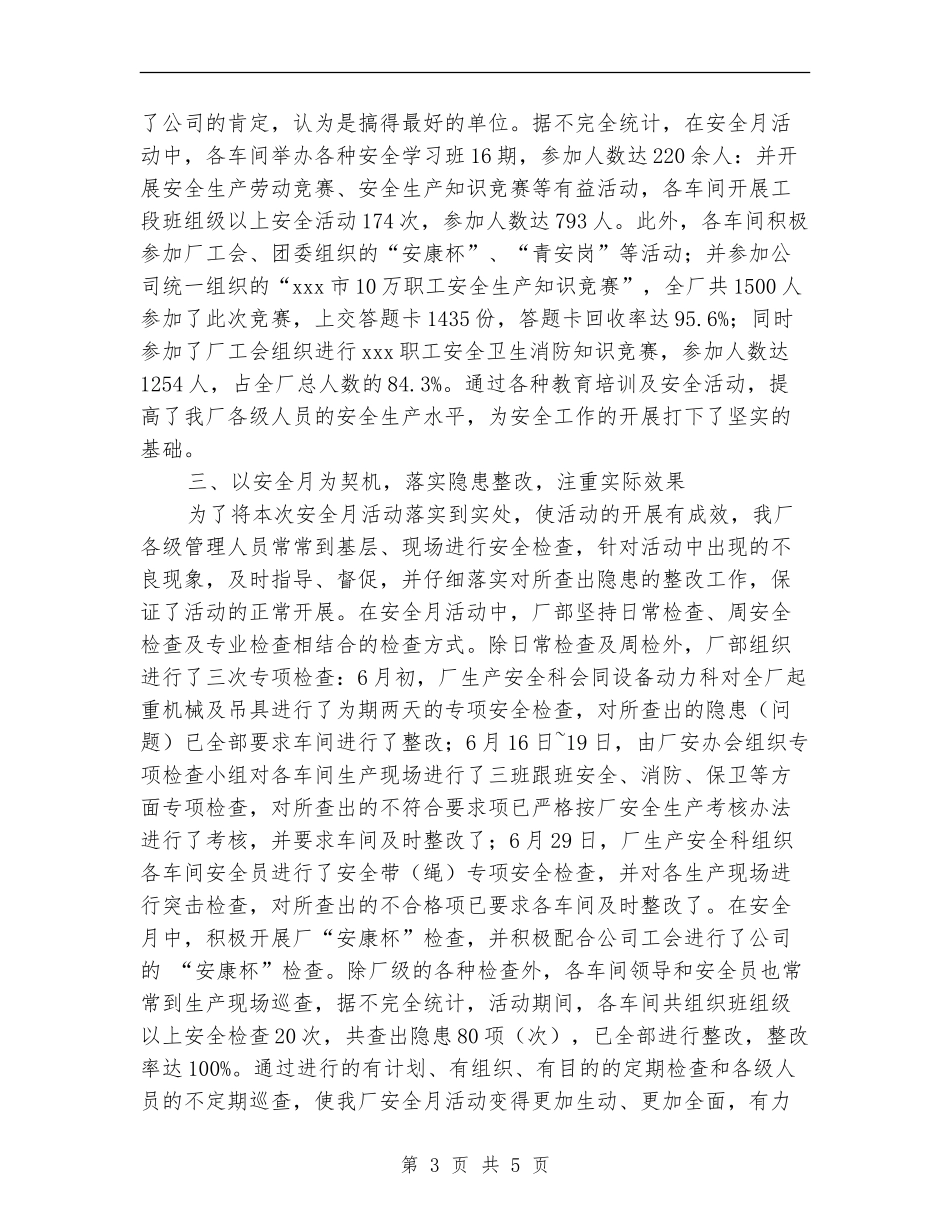 厂“安全生产月”活动总结_第3页