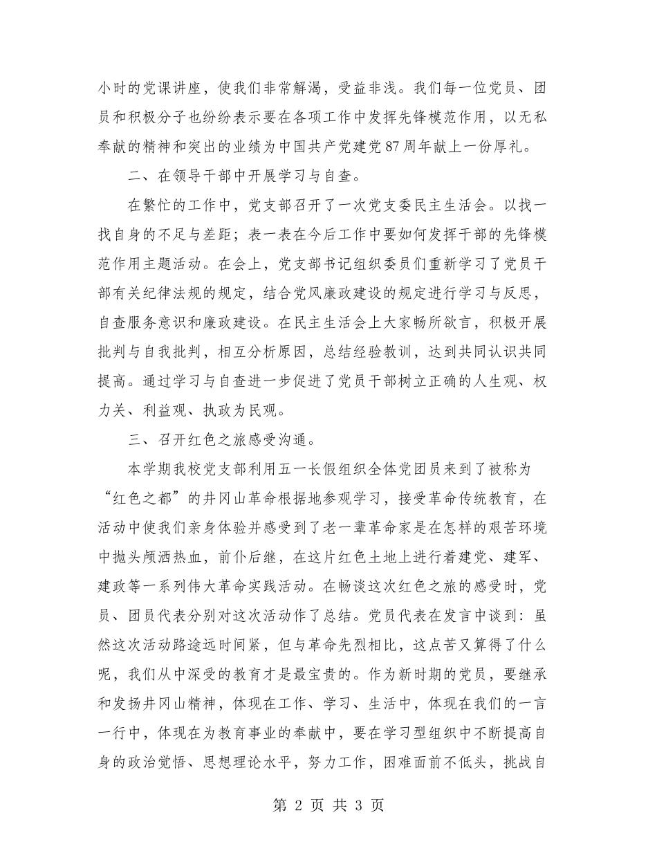 庆七一建党节活动总结_第2页