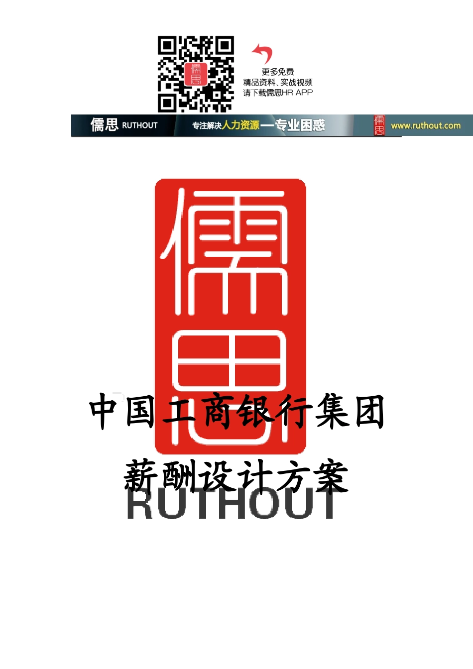 某集团薪酬设计方案_第1页