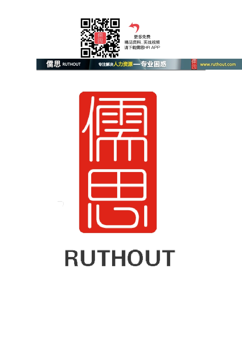 某集团薪酬设计方案_第2页