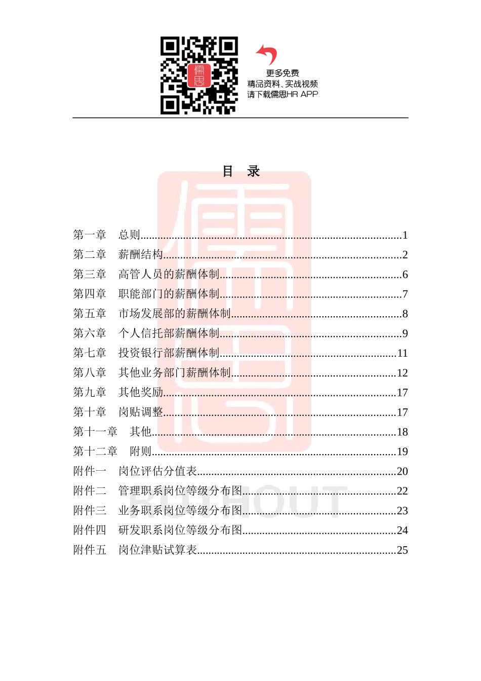 某集团薪酬设计方案_第3页